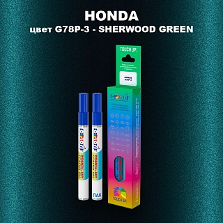 Маркер с краской HONDA, цвет G78P-3 - SHERWOOD GREEN