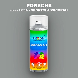 Аэрозольная краска PORSCHE, цвет L63A - SPORTCLASSICGRAU
