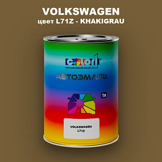 Автомобильная краска VOLKSWAGEN, цвет L71Z - KHAKIGRAU