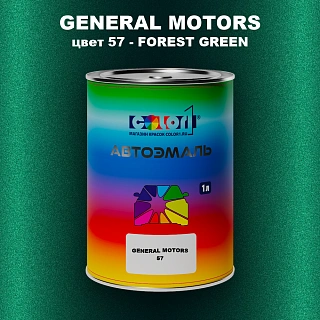 Автомобильная краска GM, цвет  57 - FORESTGREEN