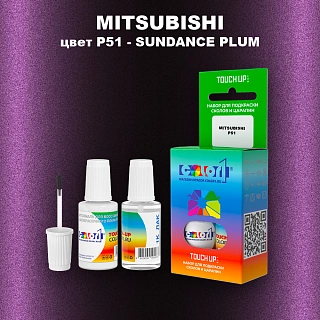Краска для сколов во флаконе с кисточкой MITSUBISHI, цвет P51 - SUNDANCE PLUM
