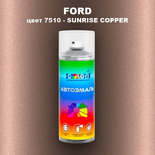 Аэрозольная краска FORD, цвет 7510 - SUNRISE COPPER