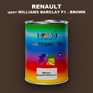 Автомобильная краска RENAULT, цвет WILLIAMS BARCLAY F1 - BROWN
