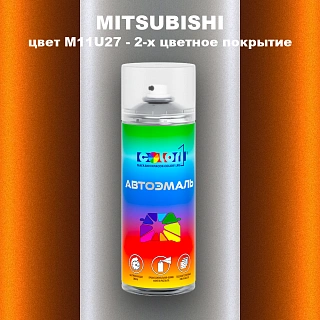 Аэрозольная краска MITSUBISHI, цвет M11U27 - 2-х цветное покрытие