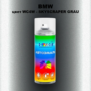 Аэрозольная краска BMW, цвет WC4W - SKYSCRAPER GRAU