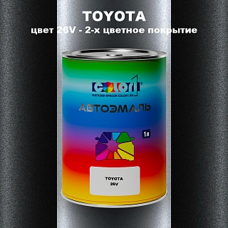 Автомобильная краска TOYOTA, цвет 26V - 2-х цветное покрытие