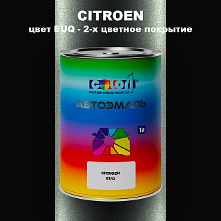 Автомобильная краска CITROEN, цвет EUQ - 2-х цветное покрытие