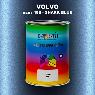 Автомобильная краска VOLVO, цвет 496 - SHARK BLUE