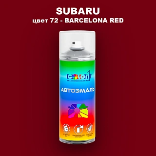 Аэрозольная краска SUBARU, цвет 72 - BARCELONA RED