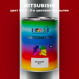 Автомобильная краска MITSUBISHI, цвет RJ - 2-х цветное покрытие