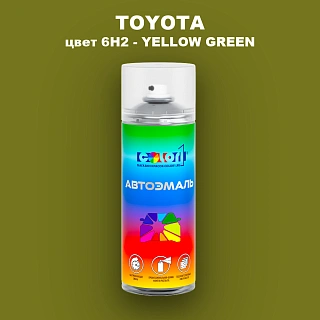 Аэрозольная краска TOYOTA, цвет 6H2 - YELLOW GREEN
