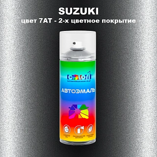 Аэрозольная краска SUZUKI, цвет 7AT - 2-х цветное покрытие