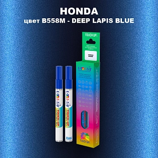 Маркер с краской HONDA, цвет B558M - DEEP LAPIS BLUE