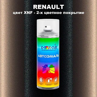 Аэрозольная краска RENAULT, цвет XNF - 2-х цветное покрытие