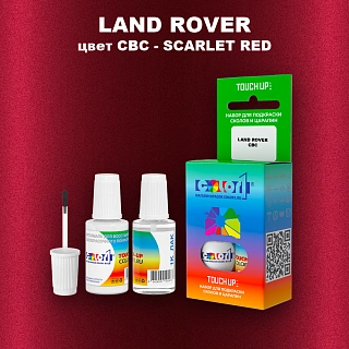 Краска для сколов во флаконе с кисточкой LAND ROVER, цвет CBC - SCARLET RED