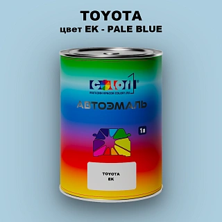Автомобильная краска TOYOTA, цвет EK - PALE BLUE