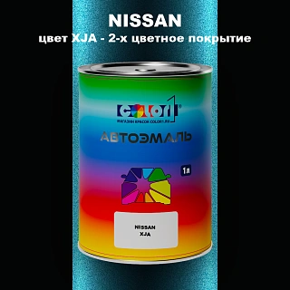 Автомобильная краска NISSAN, цвет XJA - 2-х цветное покрытие