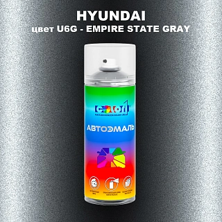 Аэрозольная краска HYUNDAI, цвет U6G - EMPIRE STATE GRAY