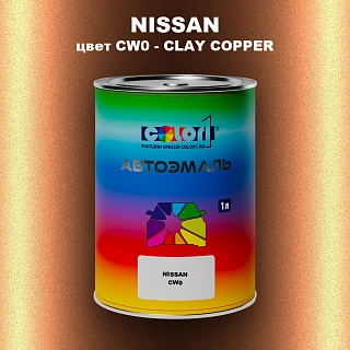 Автомобильная краска NISSAN, цвет CW0 - CLAY COPPER