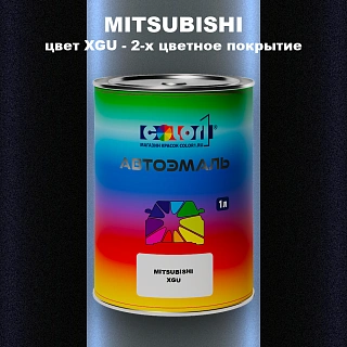 Автомобильная краска MITSUBISHI, цвет XGU - 2-х цветное покрытие