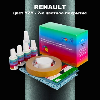 Ремкомплект для ремонта глубоких сколов и царапин RENAULT, цвет YZY - 2-х цветное покрытие