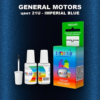 Краска для сколов во флаконе с кисточкой GM, цвет  21U - IMPERIALBLUE