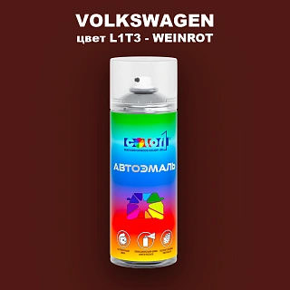 Аэрозольная краска VOLKSWAGEN, цвет L1T3 - WEINROT