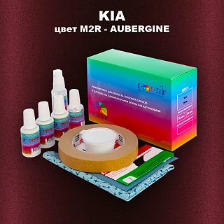 Ремкомплект для ремонта глубоких сколов и царапин KIA, цвет M2R - AUBERGINE