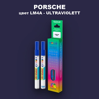 Маркер с краской PORSCHE, цвет LM4A - ULTRAVIOLETT