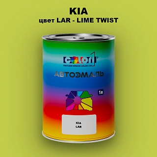 Автомобильная краска KIA, цвет LAR - LIME TWIST