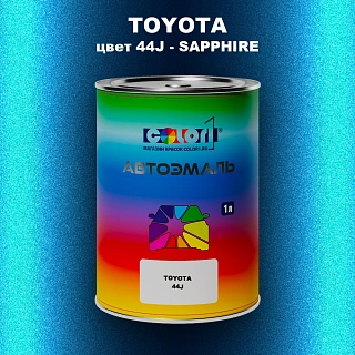 Автомобильная краска TOYOTA, цвет 44J - SAPPHIRE