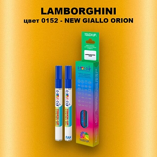 Маркер с краской LAMBORGHINI, цвет 152 - NEW GIALLO ORION