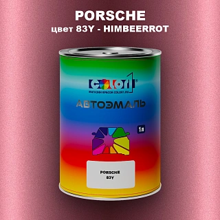 Автомобильная краска PORSCHE, цвет 83Y - HIMBEERROT