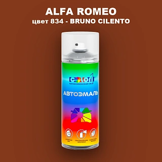 Аэрозольная краска ALFA ROMEO, цвет 834 - BRUNO CILENTO