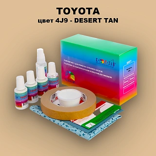 Ремкомплект для ремонта глубоких сколов и царапин TOYOTA, цвет 4J9 - DESERT TAN