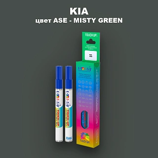 Маркер с краской KIA, цвет ASE - MISTY GREEN