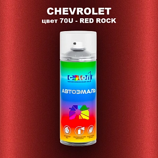 Аэрозольная краска CHEVROLET, цвет 70U - RED ROCK