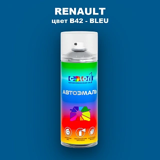 Аэрозольная краска RENAULT, цвет B42 - BLEU