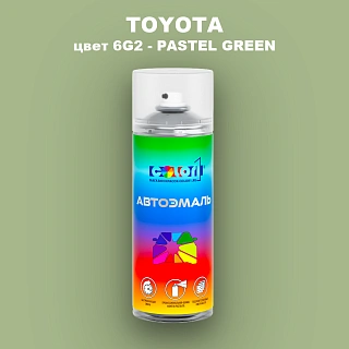 Аэрозольная краска TOYOTA, цвет 6G2 - PASTEL GREEN