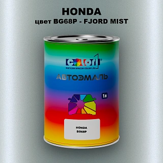 Автомобильная краска HONDA, цвет BG68P - FJORD MIST