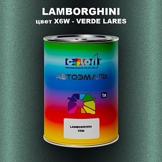 Автомобильная краска LAMBORGHINI, цвет X6W - VERDE LARES