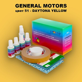 Ремкомплект для ремонта глубоких сколов и царапин GM, цвет 51 - DAYTONAYELLOW