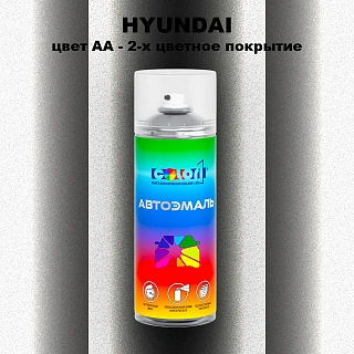 Аэрозольная краска HYUNDAI, цвет AA - 2-х цветное покрытие
