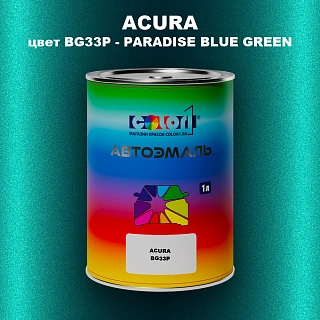 Автомобильная краска ACURA, цвет BG33P - PARADISE BLUE GREEN