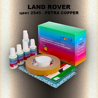 Ремкомплект для ремонта глубоких сколов и царапин LAND ROVER, цвет 2545 - PETRA COPPER