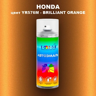 Аэрозольная краска HONDA, цвет YR576M - BRILLIANT ORANGE