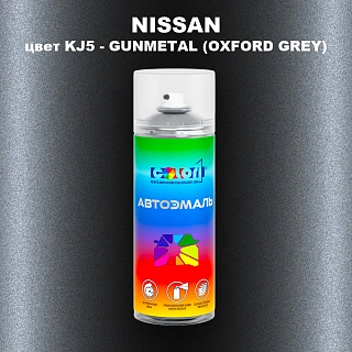 Аэрозольная краска NISSAN, цвет KJ5 - GUNMETAL (OXFORD GREY)