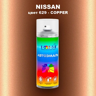 Аэрозольная краска NISSAN, цвет 629 - COPPER
