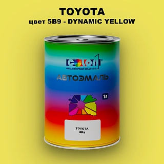 Автомобильная краска TOYOTA, цвет 5B9 - DYNAMIC YELLOW