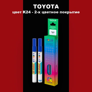 Карандаш-маркер с краской TOYOTA, цвет K24 - 2-х цветное покрытие